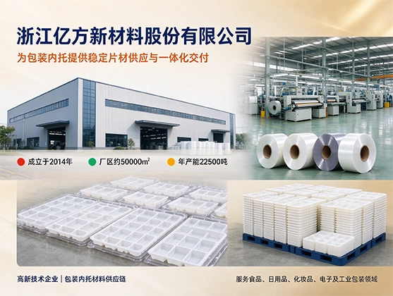 PP包装内托片材_食品级/工业级吸塑内衬定制