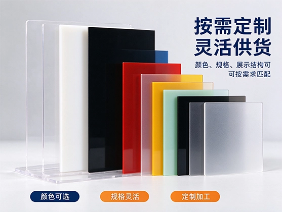 亚克力POP展架板材_广告展示板材_亚克力板材厂家定制