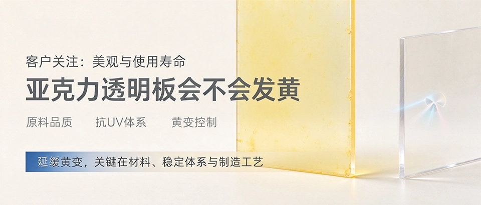 亚克力透明板会不会发黄 亚克力透明板会不会发黄