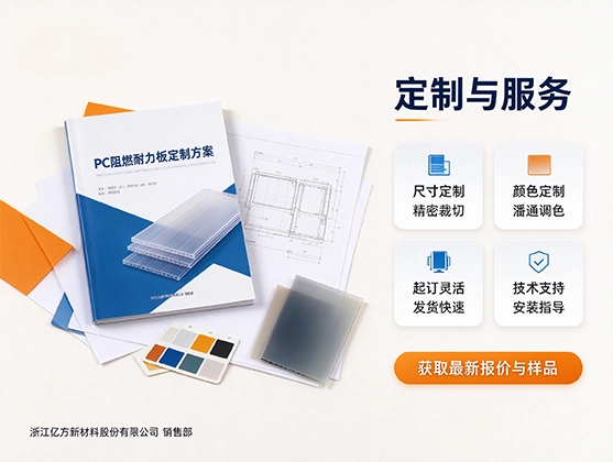 PC阻燃耐力板_阻燃耐力板_源头工厂直销