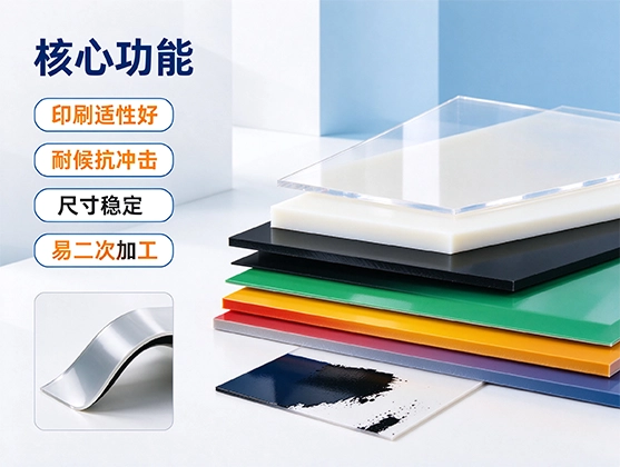 PET广告牌板材_PET户外广告标识展示板_PET板材源头工厂