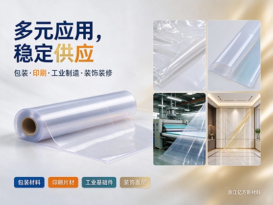 PVC软质卷材_环保透明薄膜片材_源头工厂定制