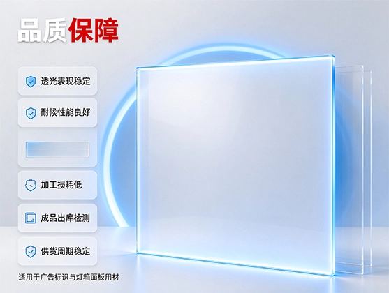 亚克力灯箱面板板材_高透光PMMA板材_亚克力灯箱板厂家
