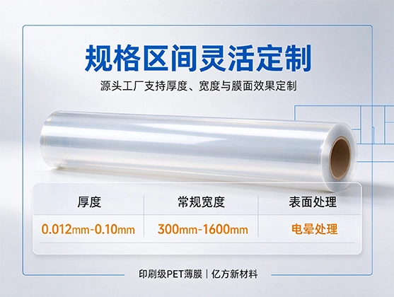 PET化妆品包装薄膜_高透明耐化学_PET薄膜厂家定制