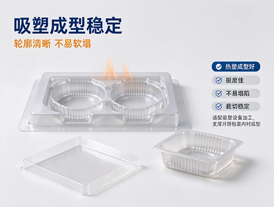 PS月饼托片材_吸塑成型基材_PS片材厂家定制
