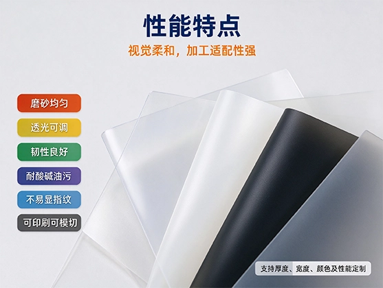 PVC磨砂片材_磨砂PVC片材_源头工厂定制