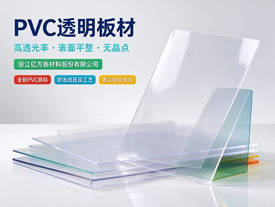 PVC透明板材_透明PVC硬板_高透塑料板材源头厂家