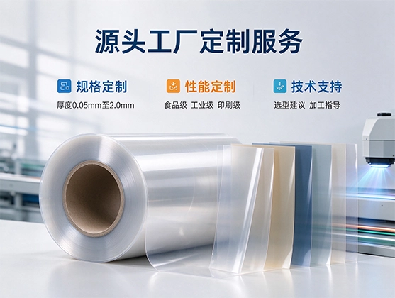 PET透明卷材_PET聚酯透明薄膜_源头工厂定制