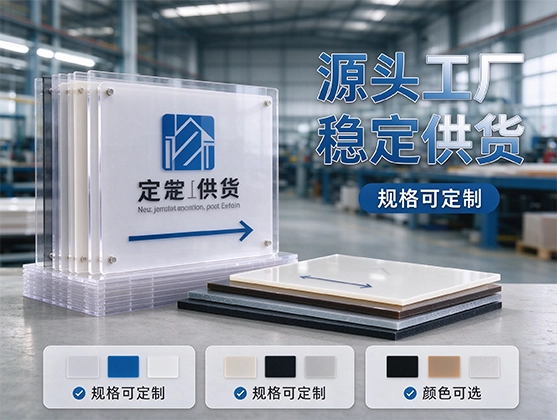 亚克力指示牌板材_广告标识板材_亚克力板材厂家定制